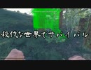 【H1Z1】殺伐な世界でサバイバル【ゆっくり実況】