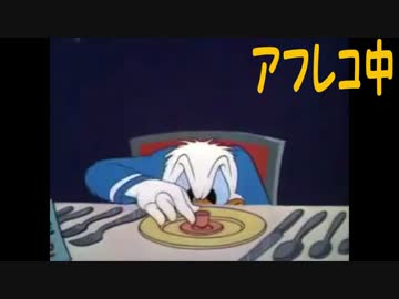 ドナルド○ックの声真似がガチな私がアフレコしました。