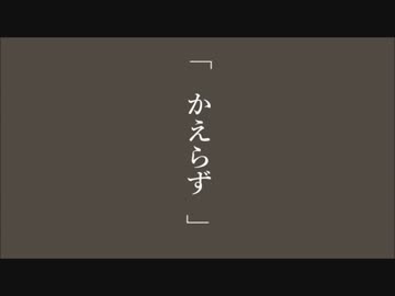 【合わせてみた】か/え/ら/ず【手描きおそ松さん＆おそ松さん人力】