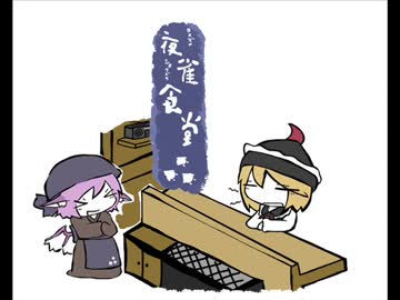 【東方手書き】夜雀食堂～気圧のあがるトンテキ～