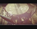 エミールの欠落
