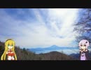 【VOICEROID】ゆかまきのゆるゆる登山記　第二座前編【乾徳山】