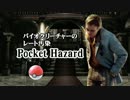 【ポケモンORAS】バイオクリーチャーのレート汚染「Pocket Hazard」第2回