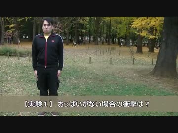 ホモと学ぶ次世代YouTuber　おっぱい