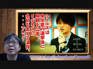 【桜井誠】共産分派シールズ奥田君、新団体結成で民主主義を否定(@_@)