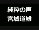 青空文庫朗読　純粋の声　宮城道雄【ゆっくり音声】アクセント無し