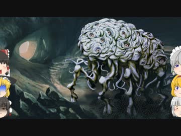 【ゆっくり】冒涜的な神話生物紹介【Part15】