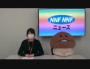 NNF NNFニュース　特集『なめこ図鑑Deluxe 普通の原木・高級な原木 編』