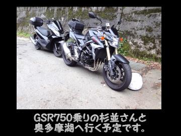 PCX150がGSR750さんと奥多摩ツーリングだよっ！