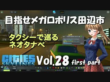 【Cities:Skylines】目指せメガロポリス田辺市　Vol.28（前編）
