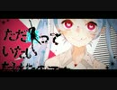 「脳内シナプスの叛逆」を歌ってみました。／ゆの