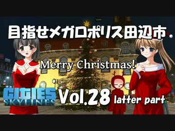 【Cities:Skylines】目指せメガロポリス田辺市　Vol.28（後編）