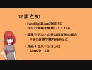 FaceRig + Live2Dをイジりたおしてみた