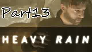 【HEAVY RAIN】息子を救うためにあなたはどこまでできますか　Part13【実況】