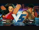 【スト５】リュウ対戦動画【ＢＥＴＡ版】パート１