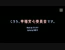 【Project DIVA F2nd PV】こちら、幸福安心委員会です。【サンタ】