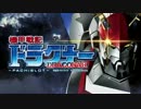 パチスロ機甲戦記ドラグナー ドラグナードライブ中BGM　空の終わり