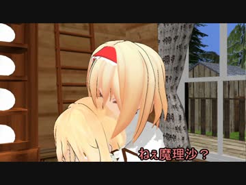 【東方MMD】必殺料理人アリス