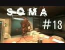 【実況】水底に潜む恐怖＃１３【SOMA】