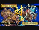 太尉になれなかった男の戦国大戦　10戦目　福島ワラVSいろは歌