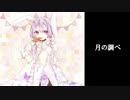 【結月ゆかり生誕祭】 月の調べ 【オリジナル曲】