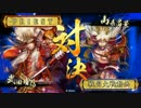 太尉になれなかった男の戦国大戦　11戦目　風火陰雷VS山県ワラ