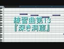 作曲練習日記 9