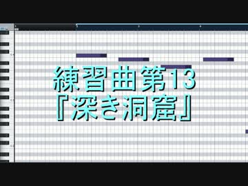 作曲練習日記 9