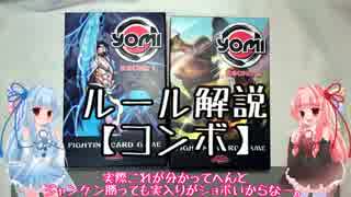 琴葉姉妹のYomi解説【コンボ】