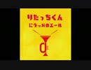 りたっちへのエール