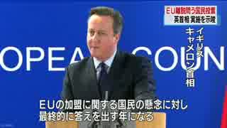 [英首相] ＥＵ離脱賛否問う国民投票 来年にも 12.19