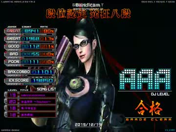 段位認定 発狂八段 HARD+AAA
