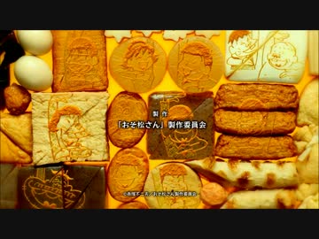 おそ松さん　空条承太郎（小野 ver.）ED　【ジョジョMAD】