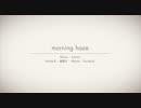【狼音アロNova-Dark-】morning haze【UTAUカバー+UST配布】