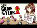 【アーカイブ】蒼猫の巣ゲームオブザイヤー2014⑤【ボドゲベスト３】