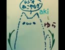 らじお：ねこやなぎ　第三回放送