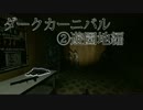 [週末ヘロイン]　ドエスゆっくり妖夢のL4D2　part11