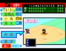 無計画なタプさんでパワポケ５最強投手を作ってみた　オレペナ三年六月2