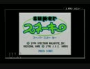 スーパースネーキー