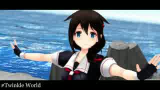 【MMD艦これ】時雨でTwinkle World