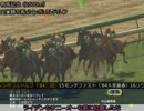 【琴葉茜・葵実況】if競馬史を楽しむウイポ7 2013 part4