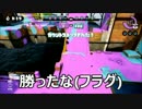 【実況】デュアルスイーパーでS＋目指すスプラトゥーン！！ Part15