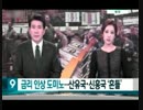 韓国らしい12月中旬のおかしなトンスラー報道(2015.12/14〜12/19)
