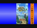 【魔法使いと黒猫のウィズ】アンの黒ウィズ実況（仮　２話