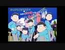 きんぴらごぼうラジオ　第六十五回　おそ松さん　第11話