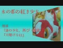 【ポケモンアレンジ】水の都の紅き少女【ラティアス関連の曲！】