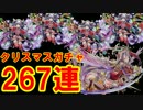 【パズドラ】 クリスマスガチャ115連でサンタハク出したバカのその後