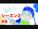 輝きを失った親友にスプラトゥーンをやらせてみた【実況】シーズン2#6