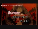 【ニコカラ】頓珍漢の宴　≪on vocal(れをる音源）≫