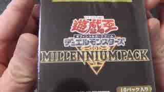 【遊戯王】まったり開封。 『MILLENNIUM PACK』